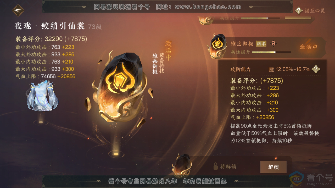 NSH313416逆水寒手游账号详情图53 NSH313416逆水寒手游账号详情图53