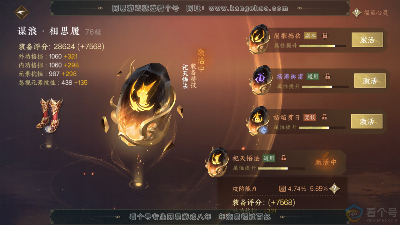 NSH313416逆水寒手游账号详情图56 NSH313416逆水寒手游账号详情图56
