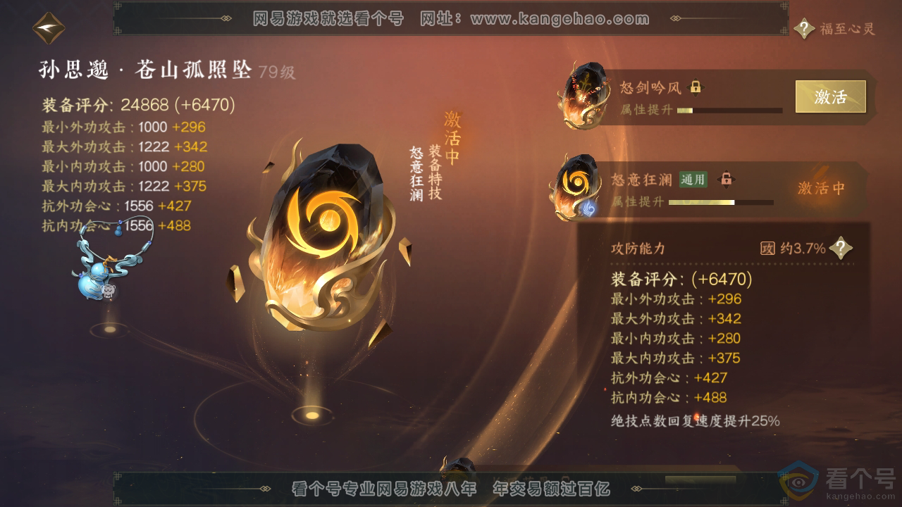 NSH313416逆水寒手游账号详情图59 NSH313416逆水寒手游账号详情图59