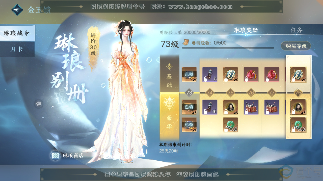 NSH313416逆水寒手游账号详情图61 NSH313416逆水寒手游账号详情图61
