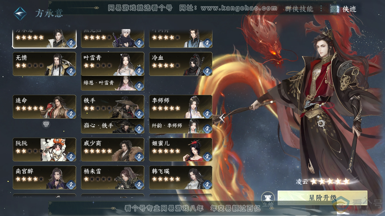 NSH313416逆水寒手游账号详情图63 NSH313416逆水寒手游账号详情图63