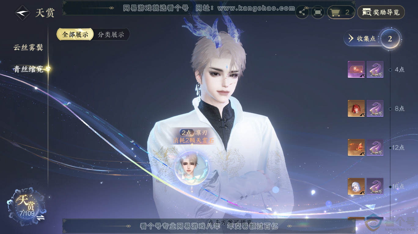 NSH313419逆水寒手游账号详情图9 NSH313419逆水寒手游账号详情图9