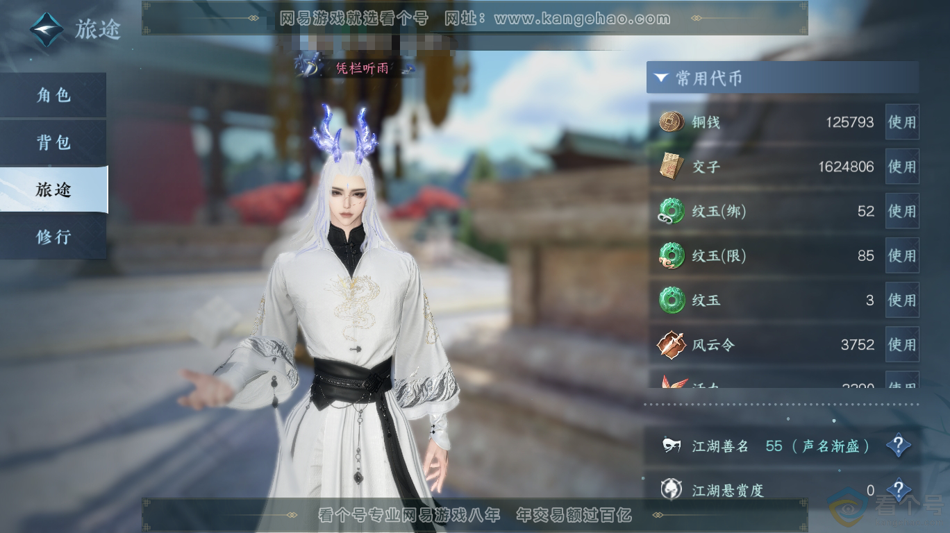 NSH313419逆水寒手游账号详情图2 NSH313419逆水寒手游账号详情图2