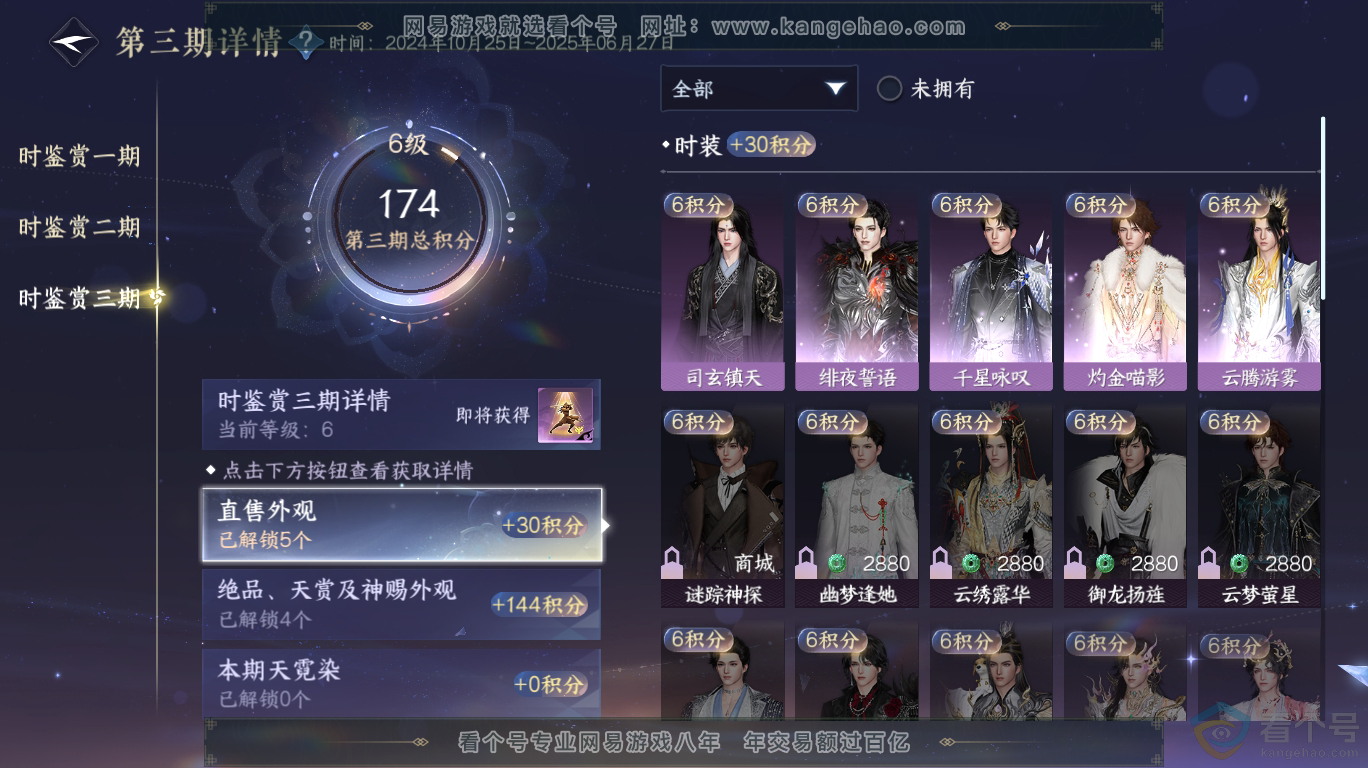 NSH313419逆水寒手游账号详情图13 NSH313419逆水寒手游账号详情图13