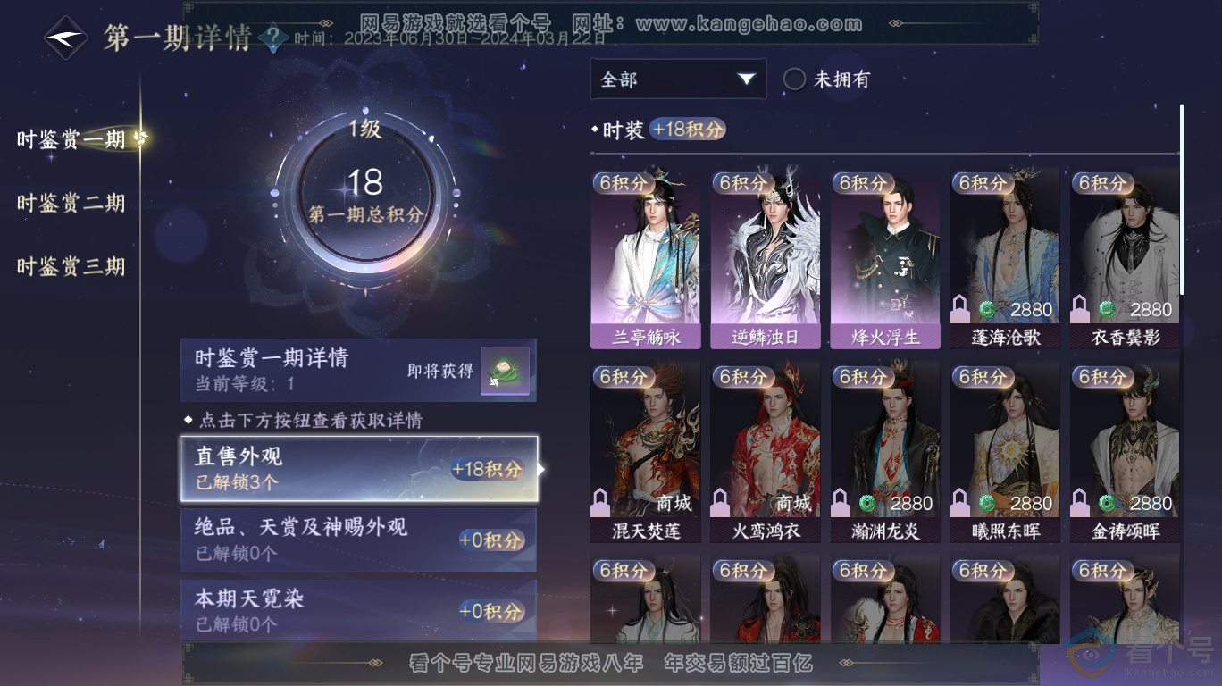 NSH313419逆水寒手游账号详情图11 NSH313419逆水寒手游账号详情图11