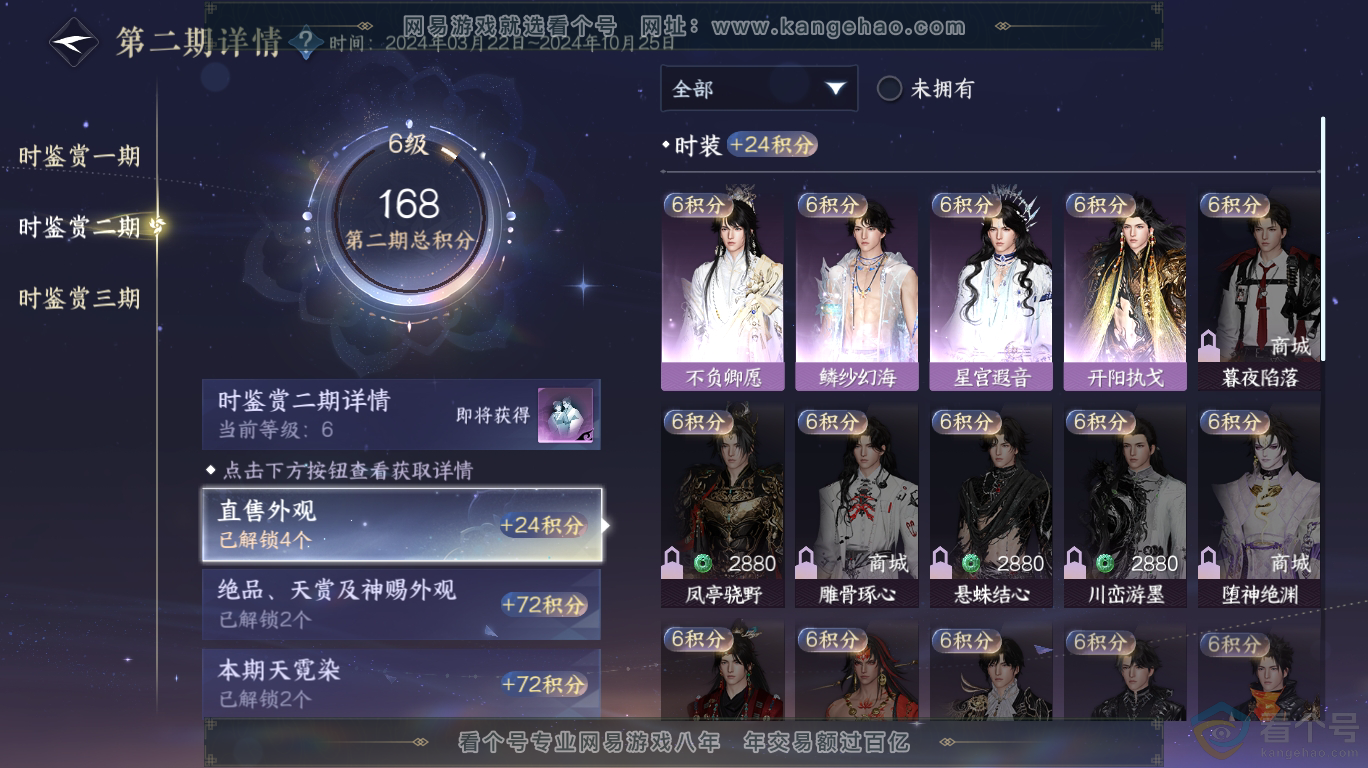 NSH313419逆水寒手游账号详情图12 NSH313419逆水寒手游账号详情图12