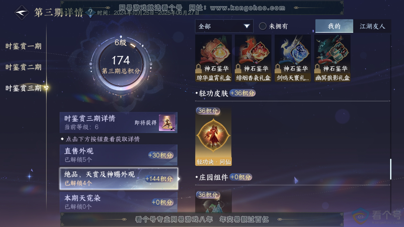 NSH313419逆水寒手游账号详情图10 NSH313419逆水寒手游账号详情图10