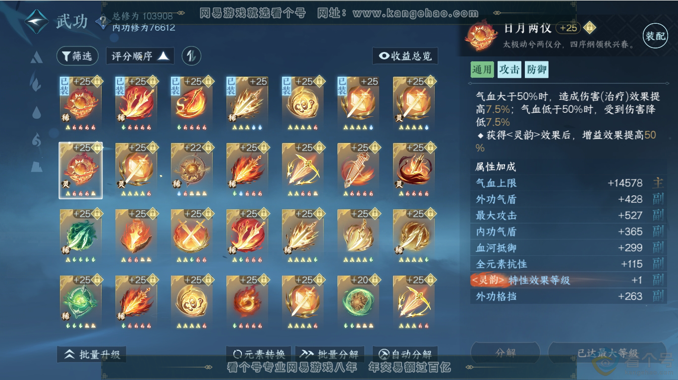 NSH313419逆水寒手游账号详情图17 NSH313419逆水寒手游账号详情图17