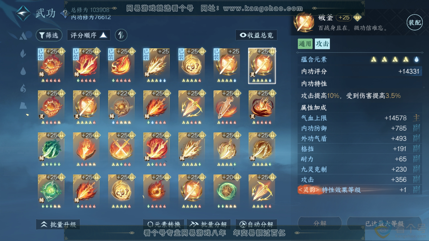 NSH313419逆水寒手游账号详情图16 NSH313419逆水寒手游账号详情图16