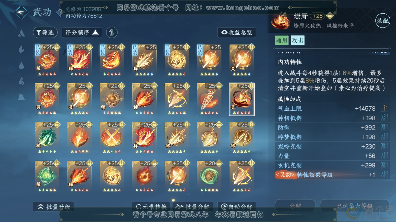NSH313419逆水寒手游账号详情图19 NSH313419逆水寒手游账号详情图19