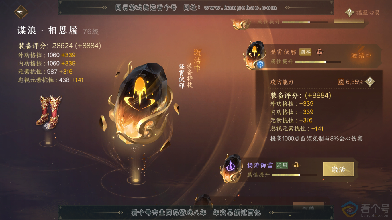NSH313419逆水寒手游账号详情图24 NSH313419逆水寒手游账号详情图24