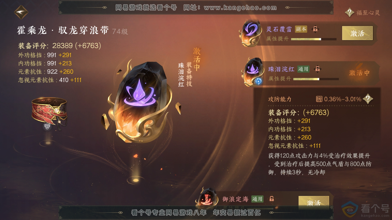 NSH313419逆水寒手游账号详情图23 NSH313419逆水寒手游账号详情图23