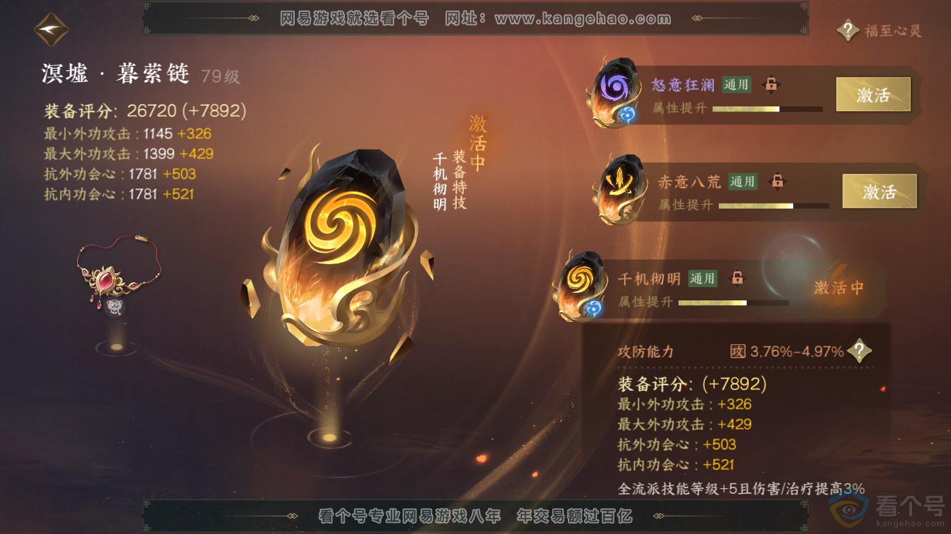 NSH313419逆水寒手游账号详情图25 NSH313419逆水寒手游账号详情图25