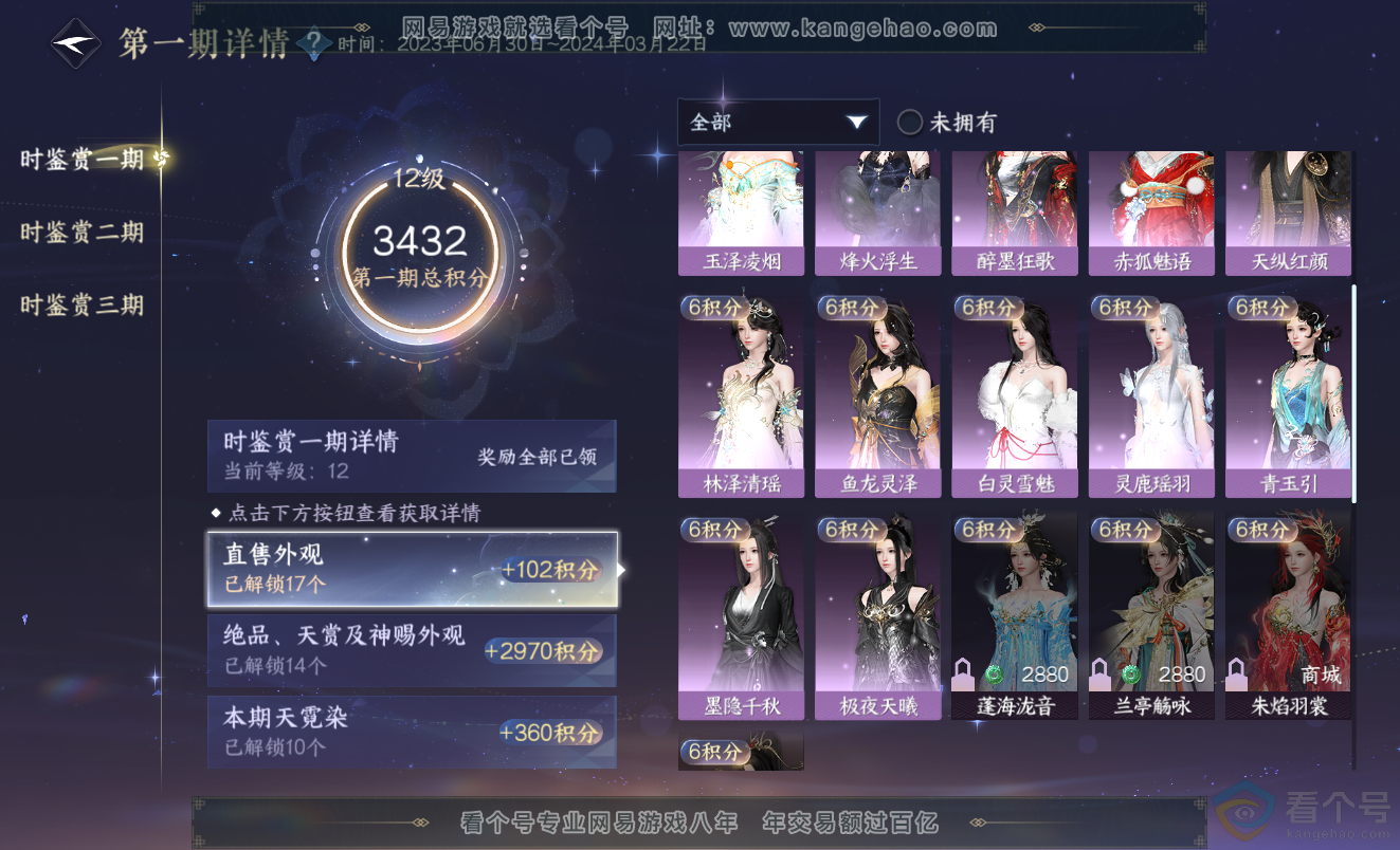 NSH313420逆水寒手游账号详情图28 NSH313420逆水寒手游账号详情图28