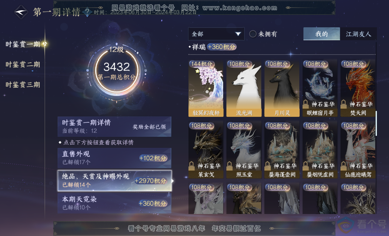 NSH313420逆水寒手游账号详情图31 NSH313420逆水寒手游账号详情图31