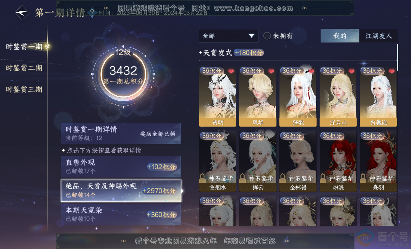 NSH313420逆水寒手游账号详情图29 NSH313420逆水寒手游账号详情图29