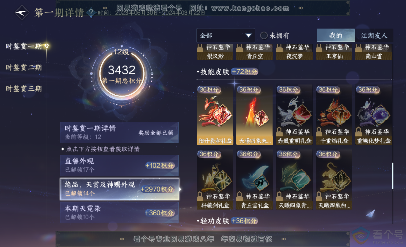 NSH313420逆水寒手游账号详情图32 NSH313420逆水寒手游账号详情图32