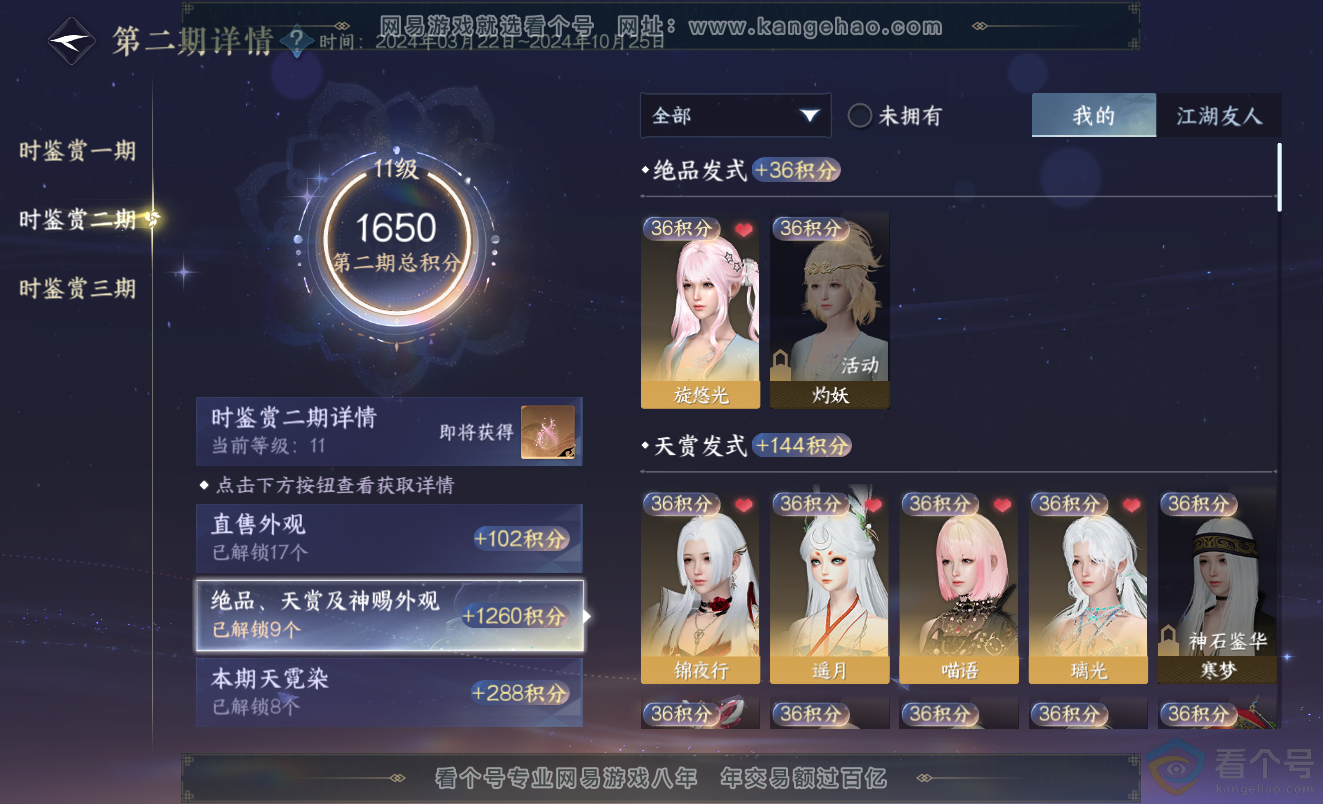 NSH313420逆水寒手游账号详情图36 NSH313420逆水寒手游账号详情图36