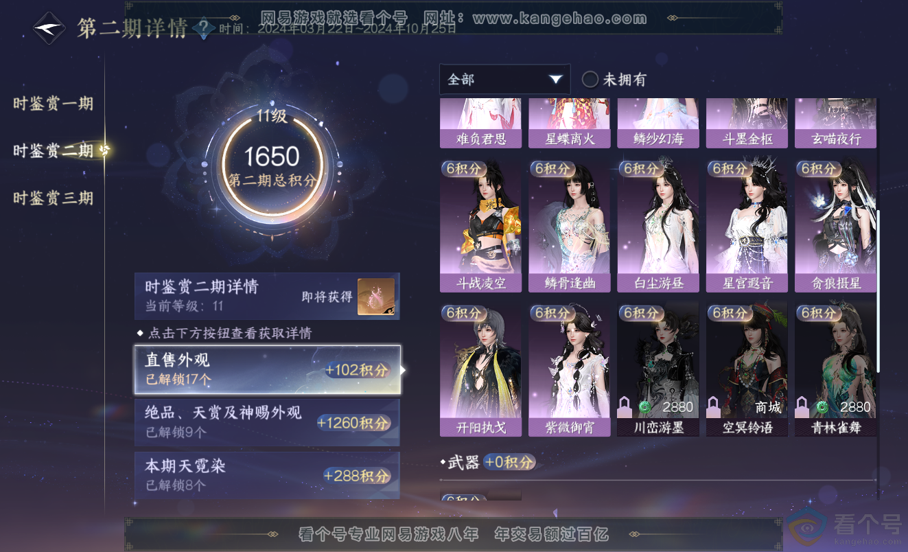 NSH313420逆水寒手游账号详情图35 NSH313420逆水寒手游账号详情图35