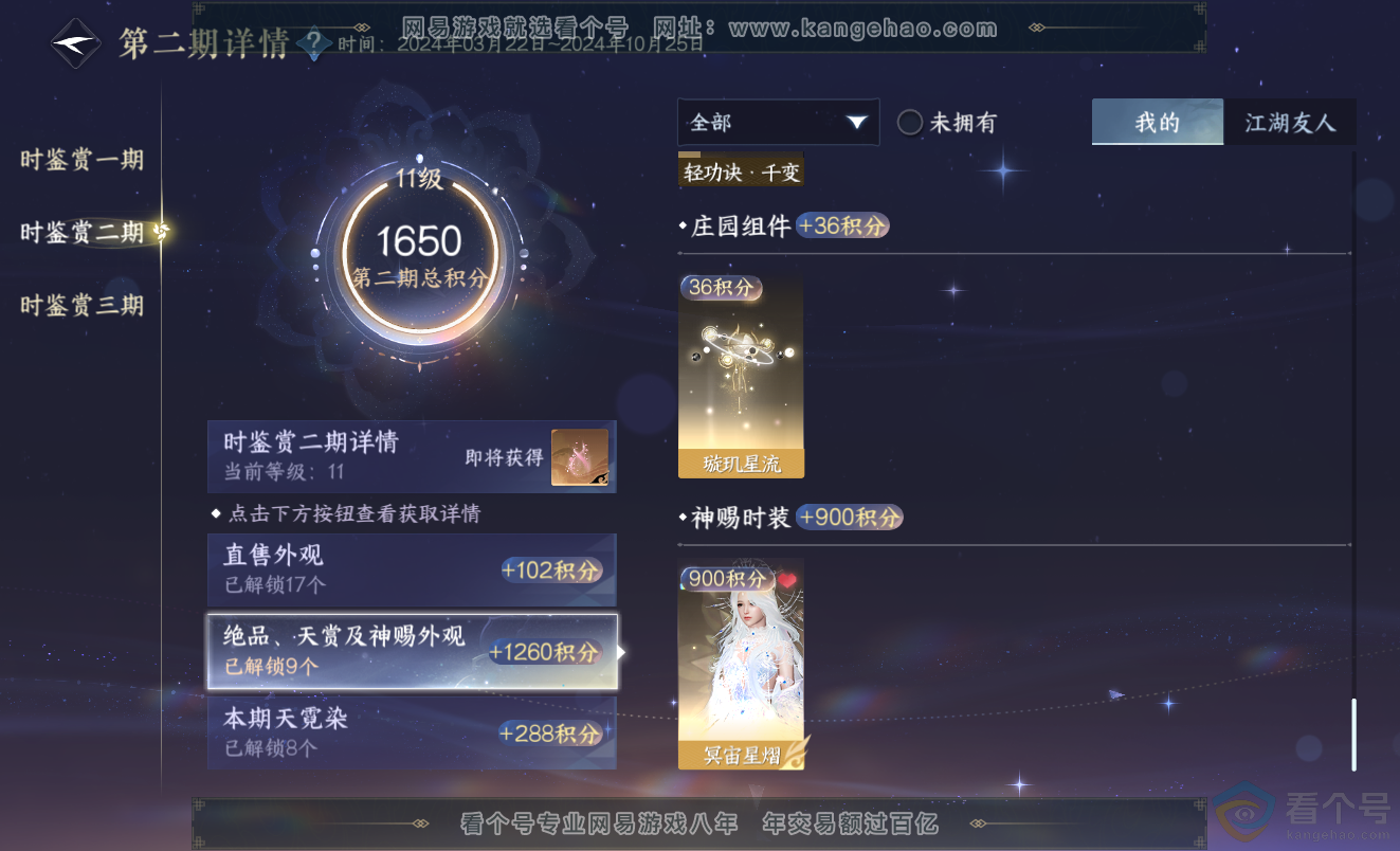 NSH313420逆水寒手游账号详情图38 NSH313420逆水寒手游账号详情图38