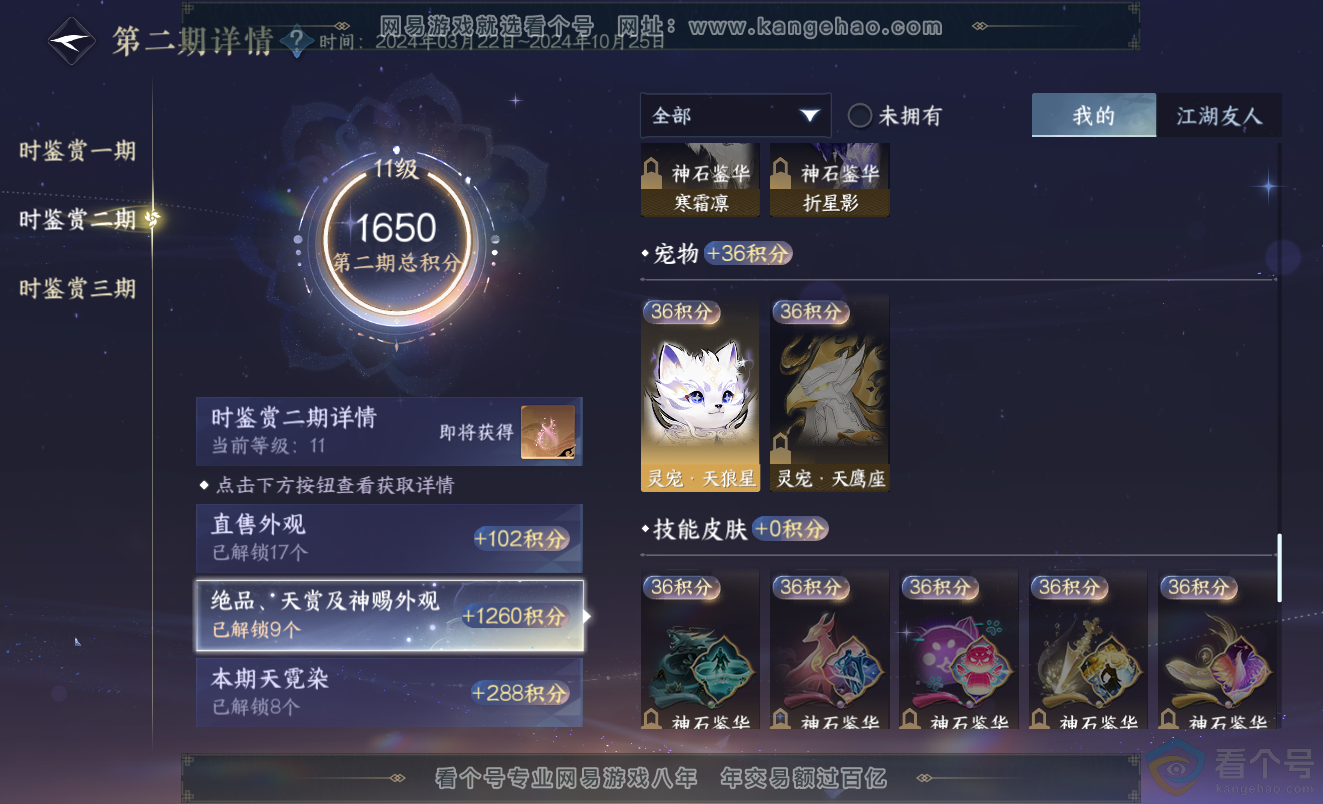 NSH313420逆水寒手游账号详情图37 NSH313420逆水寒手游账号详情图37