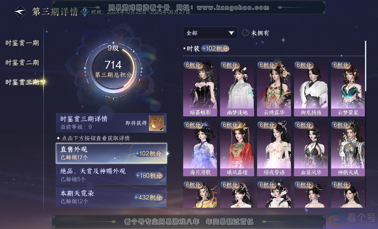 NSH313420逆水寒手游账号详情图39 NSH313420逆水寒手游账号详情图39