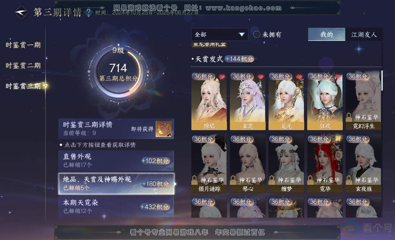 NSH313420逆水寒手游账号详情图41 NSH313420逆水寒手游账号详情图41
