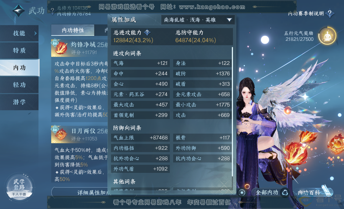 NSH313420逆水寒手游账号详情图51 NSH313420逆水寒手游账号详情图51