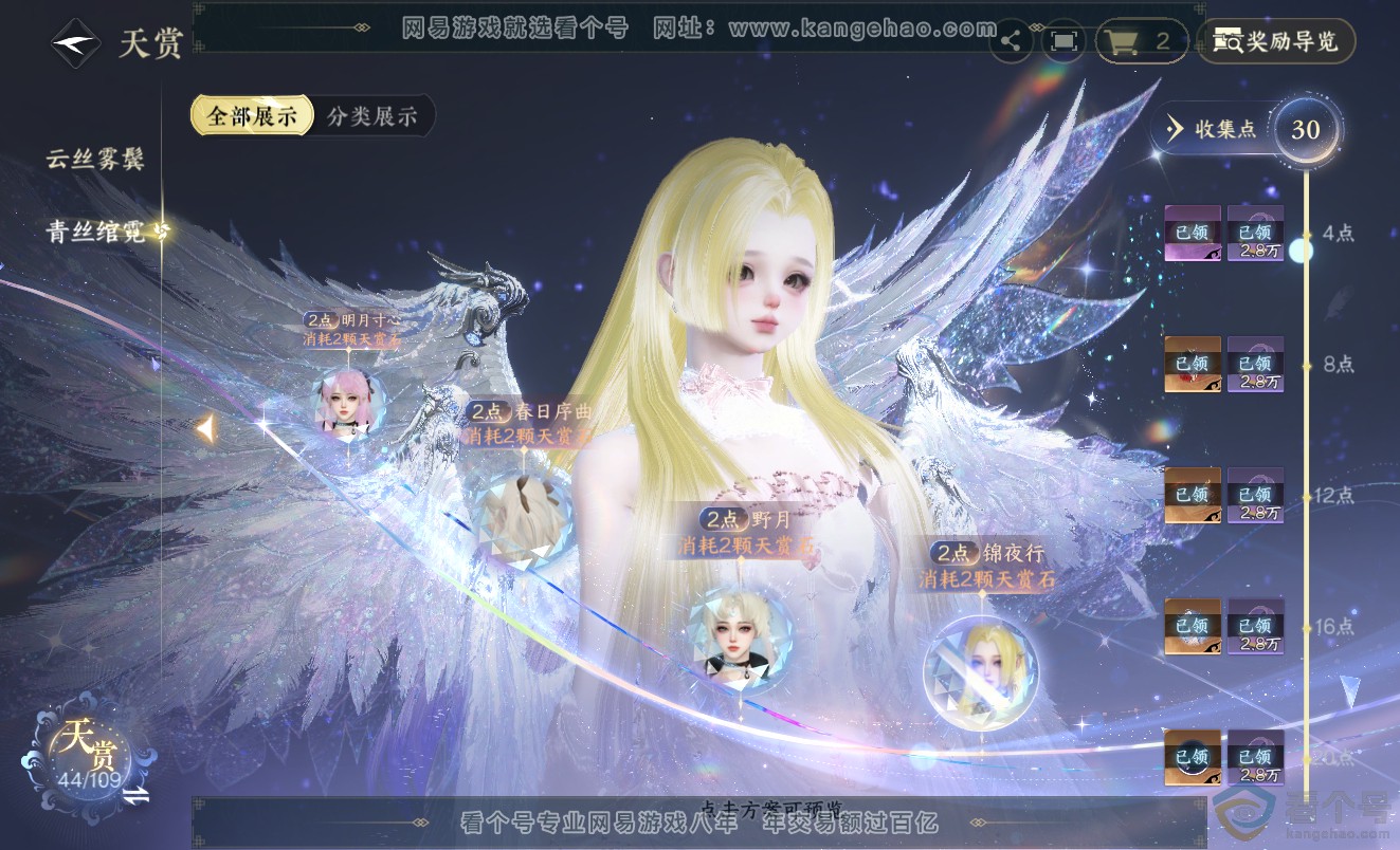 NSH313420逆水寒手游账号详情图17 NSH313420逆水寒手游账号详情图17