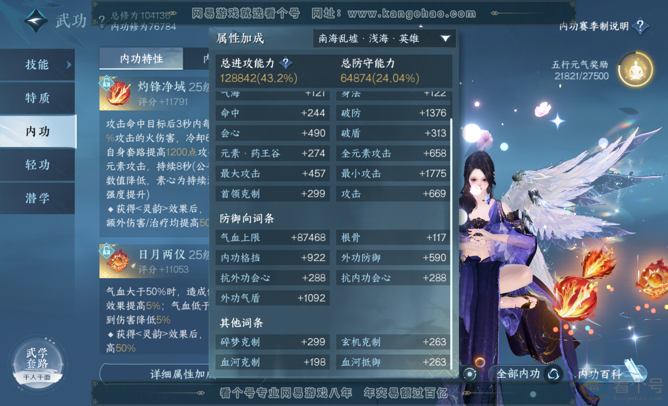 NSH313420逆水寒手游账号详情图52 NSH313420逆水寒手游账号详情图52