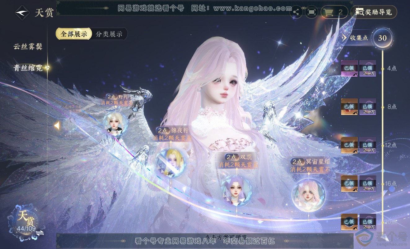 NSH313420逆水寒手游账号详情图19 NSH313420逆水寒手游账号详情图19