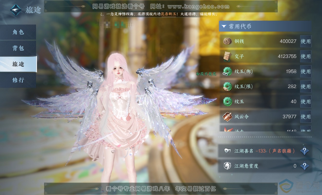NSH313420逆水寒手游账号详情图6 NSH313420逆水寒手游账号详情图6