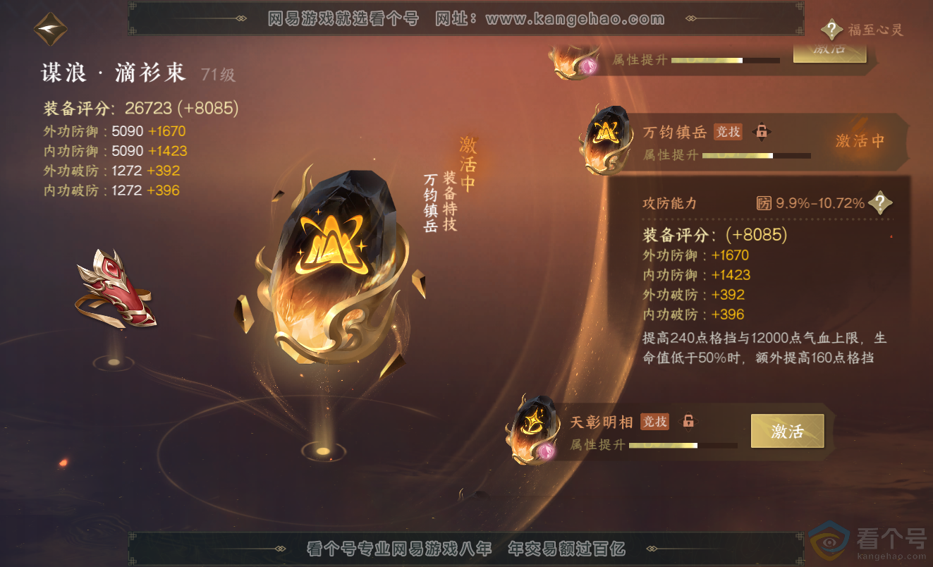 NSH313420逆水寒手游账号详情图65 NSH313420逆水寒手游账号详情图65