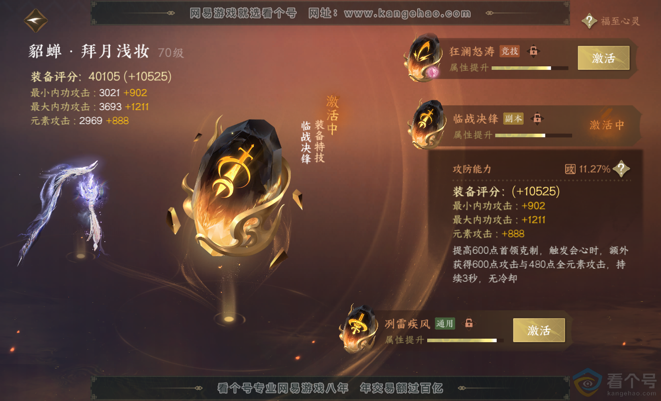 NSH313420逆水寒手游账号详情图64 NSH313420逆水寒手游账号详情图64