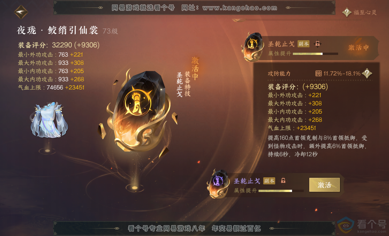 NSH313420逆水寒手游账号详情图66 NSH313420逆水寒手游账号详情图66