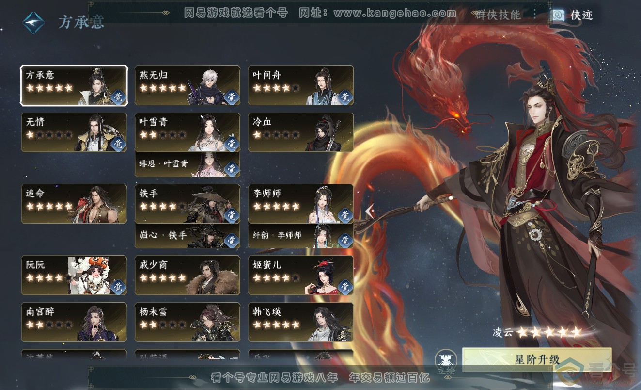 NSH313420逆水寒手游账号详情图70 NSH313420逆水寒手游账号详情图70