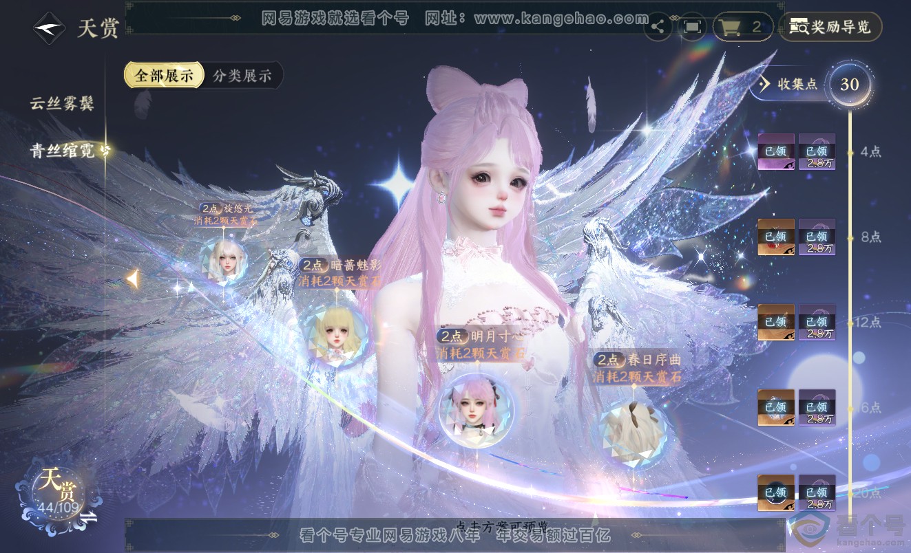 NSH313420逆水寒手游账号详情图14 NSH313420逆水寒手游账号详情图14