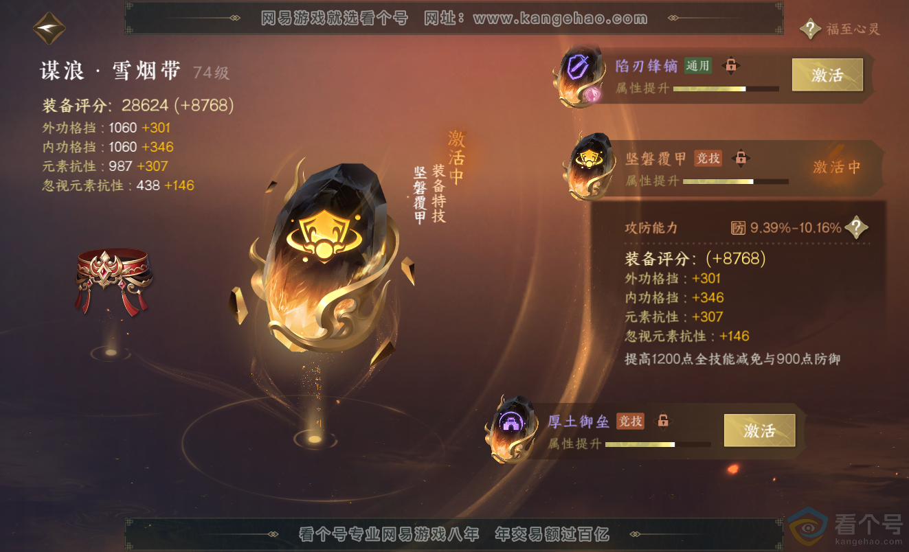 NSH313420逆水寒手游账号详情图67 NSH313420逆水寒手游账号详情图67