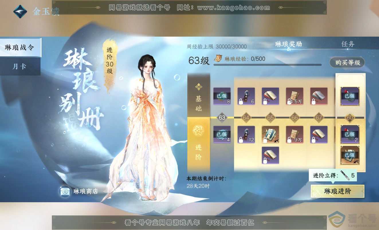 NSH313420逆水寒手游账号详情图72 NSH313420逆水寒手游账号详情图72