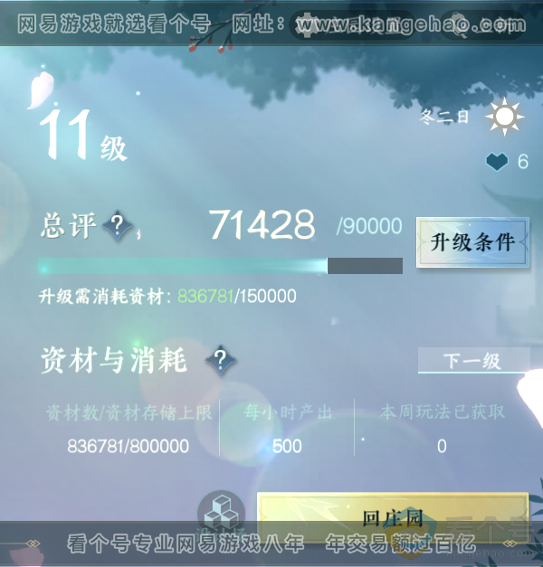 NSH313420逆水寒手游账号详情图73 NSH313420逆水寒手游账号详情图73