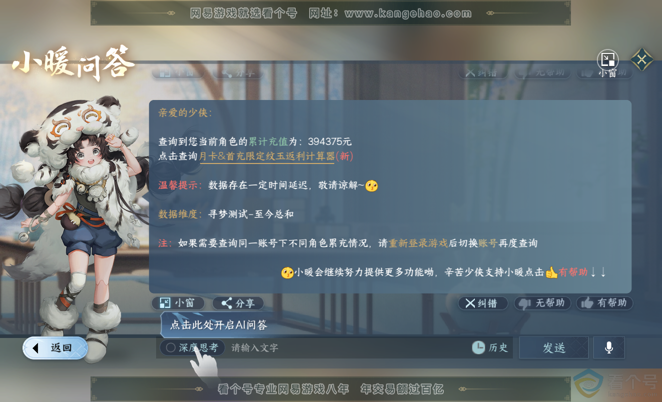 NSH313420逆水寒手游账号详情图74 NSH313420逆水寒手游账号详情图74