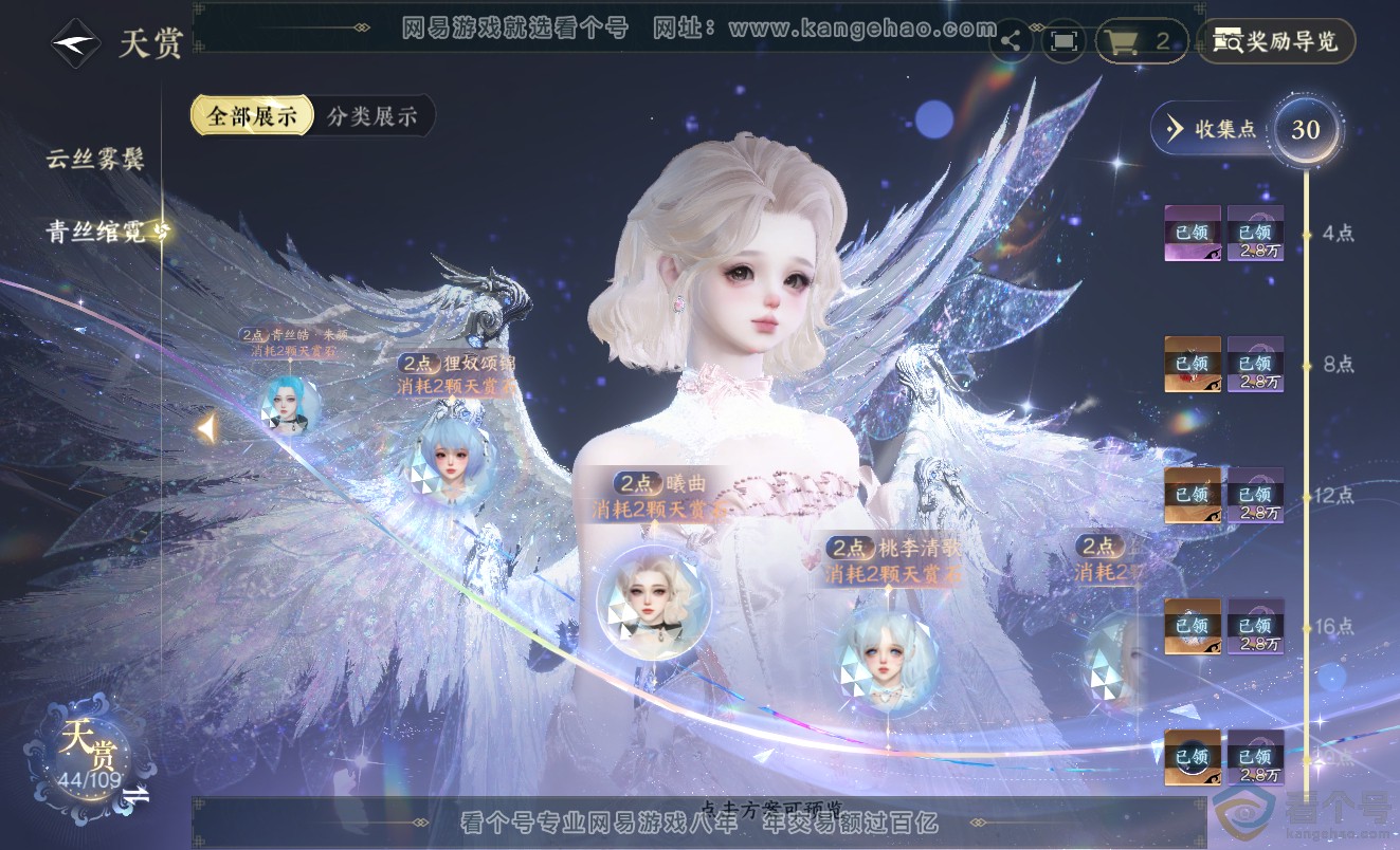 NSH313420逆水寒手游账号详情图24 NSH313420逆水寒手游账号详情图24