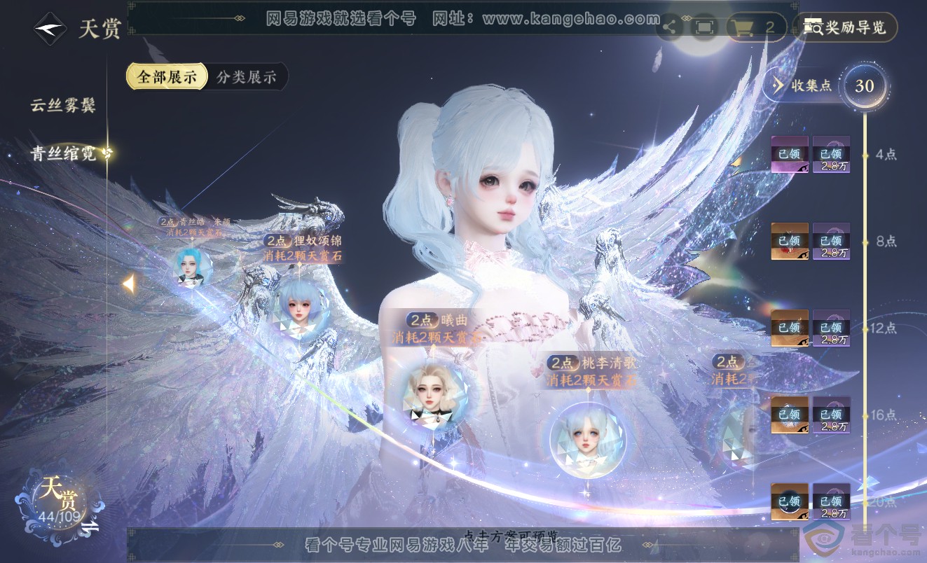 NSH313420逆水寒手游账号详情图25 NSH313420逆水寒手游账号详情图25