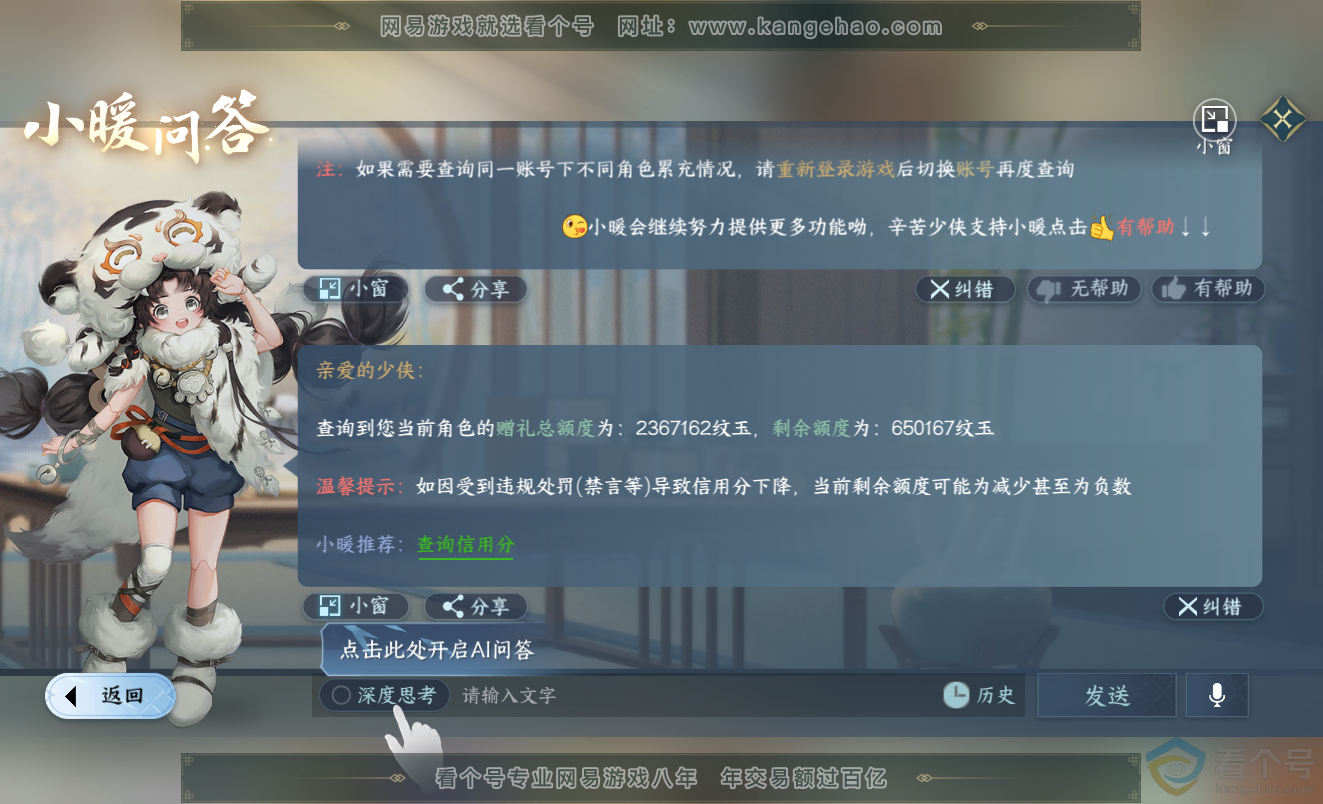 NSH313420逆水寒手游账号详情图75 NSH313420逆水寒手游账号详情图75