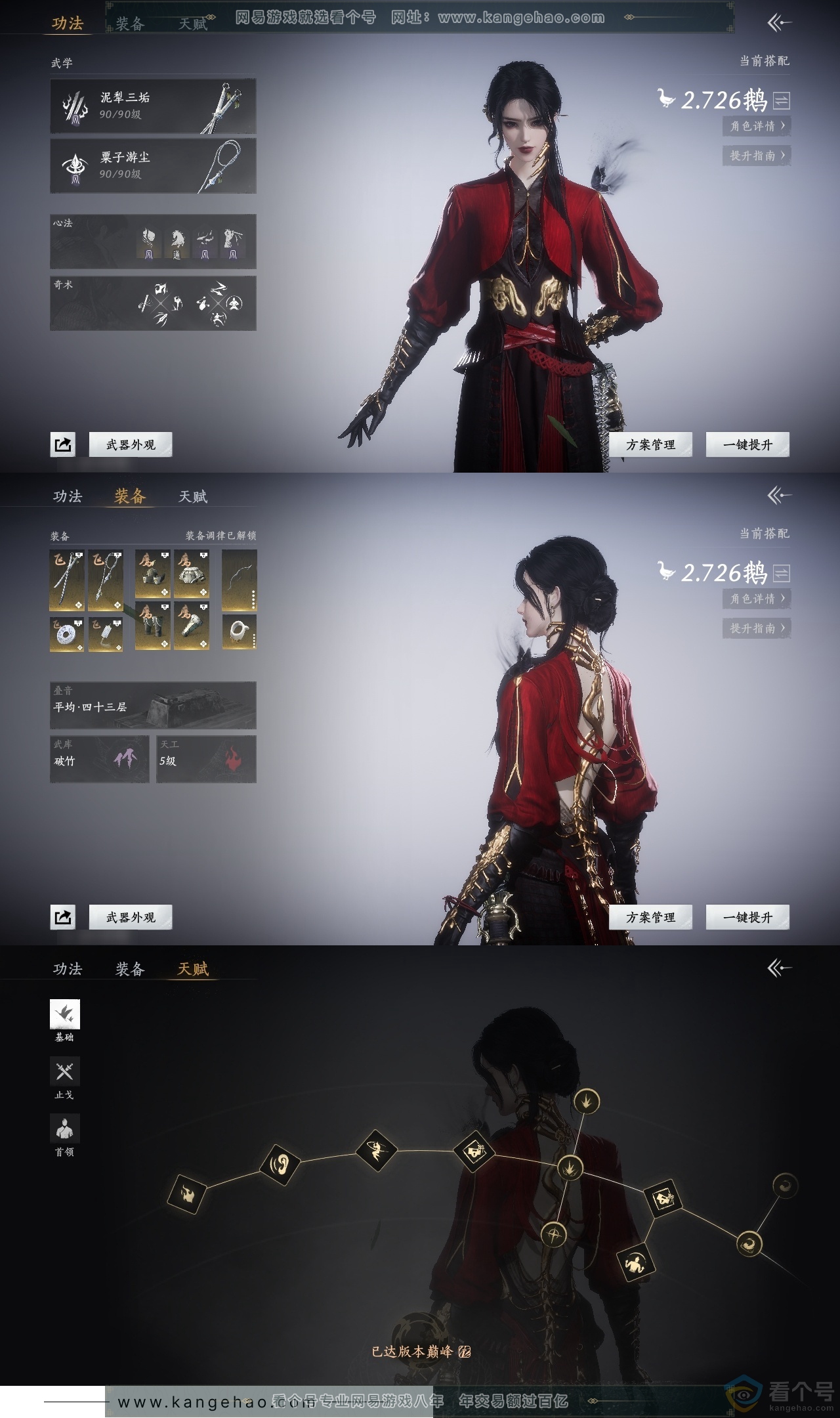 YYS30677燕云十六声账号详情图18 YYS30677燕云十六声账号详情图18