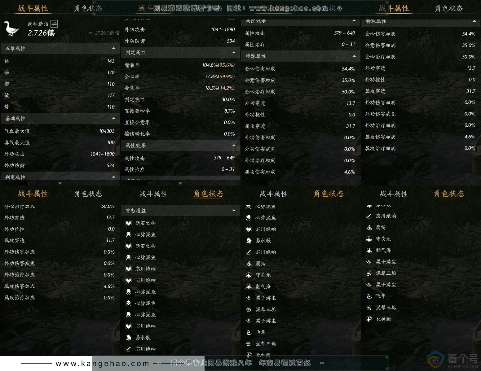 YYS30677燕云十六声账号详情图25 YYS30677燕云十六声账号详情图25