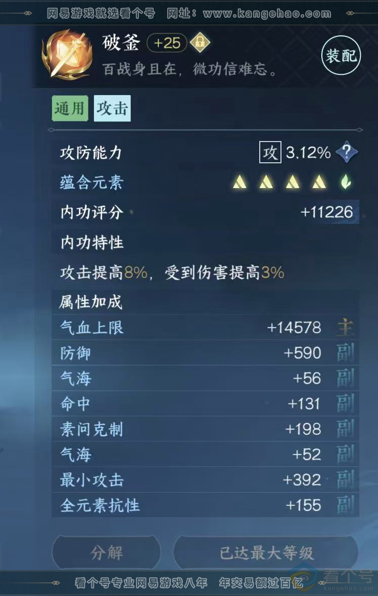 NSH313175逆水寒手游账号详情图29 NSH313175逆水寒手游账号详情图29
