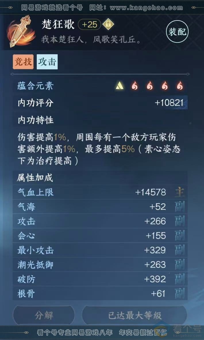 NSH313175逆水寒手游账号详情图26 NSH313175逆水寒手游账号详情图26