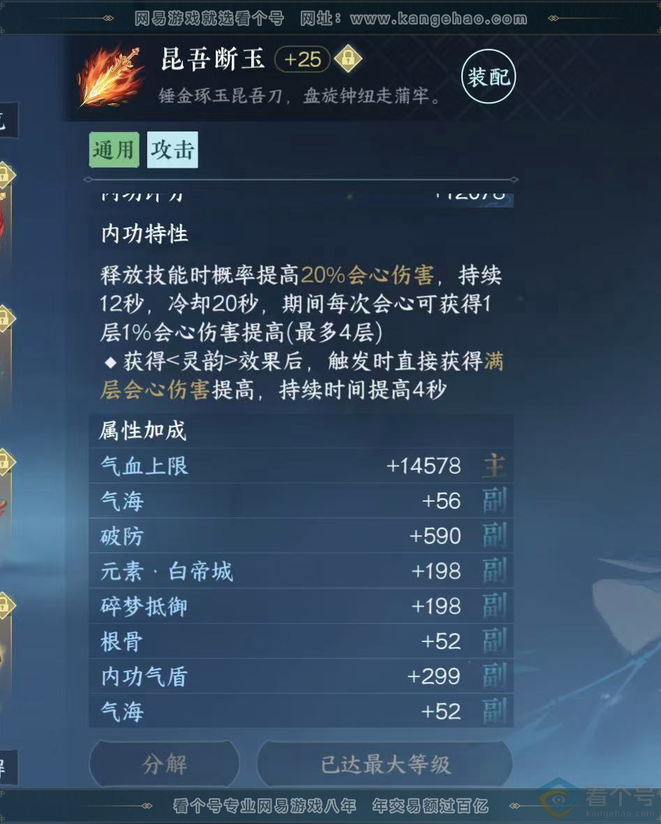 NSH313175逆水寒手游账号详情图23 NSH313175逆水寒手游账号详情图23