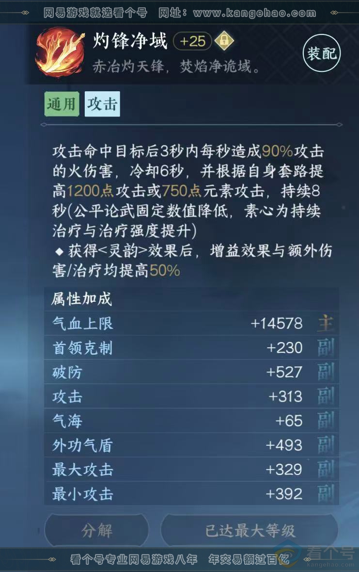 NSH313175逆水寒手游账号详情图22 NSH313175逆水寒手游账号详情图22